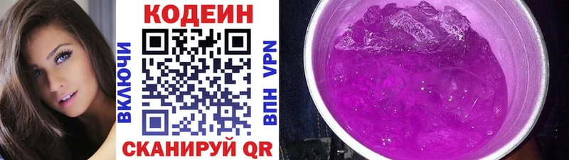 Codein напиток Lean (лин)  Балабаново 